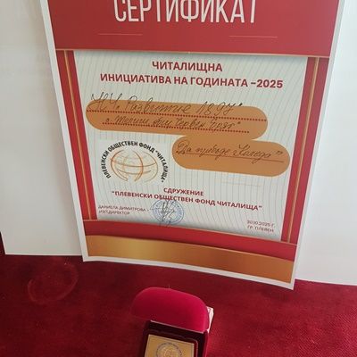 "ИНИЦИАТИВА НА ГОДИНАТА - 2025" 5