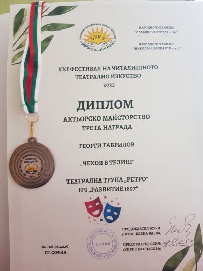 Награди от София - НЧ Развитие 1897 - Телиш