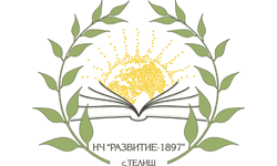 НЧ "Развитие 1897" - НЧ Развитие 1897 - Телиш